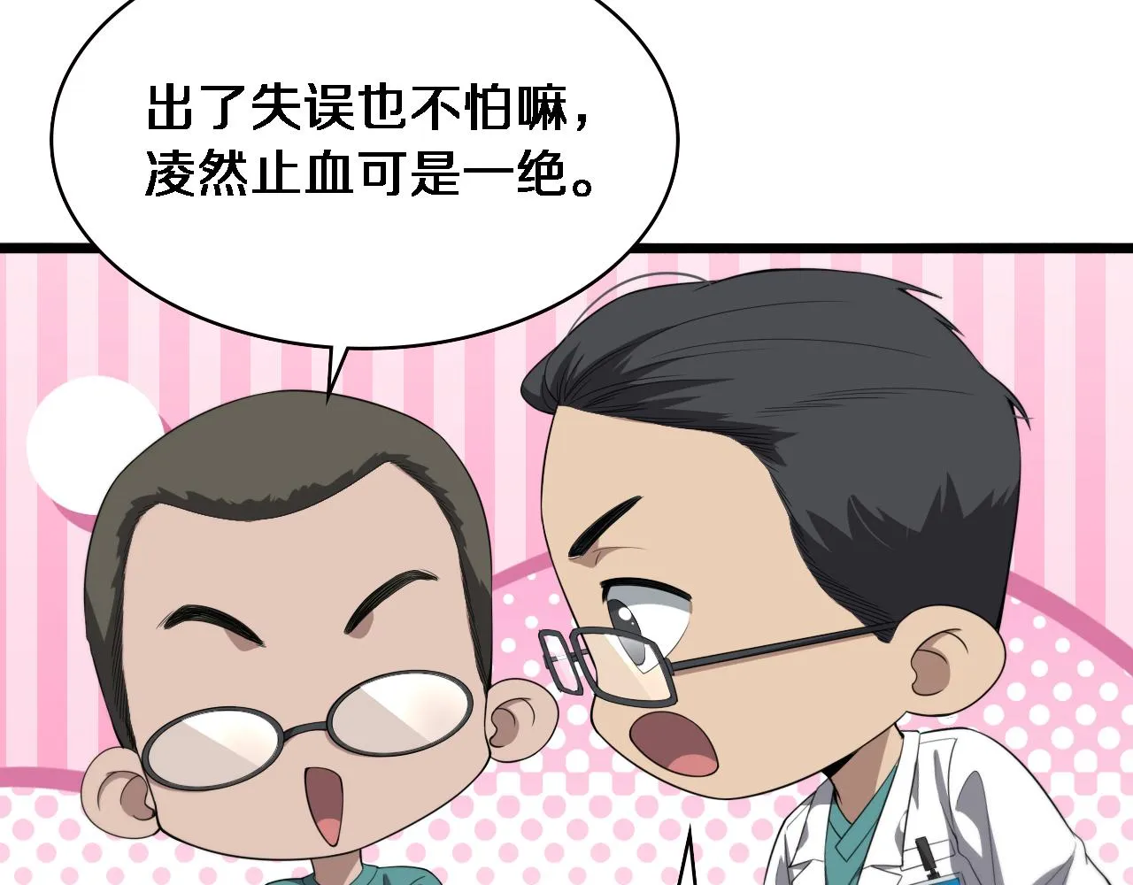 第228话 不要普通 第79页