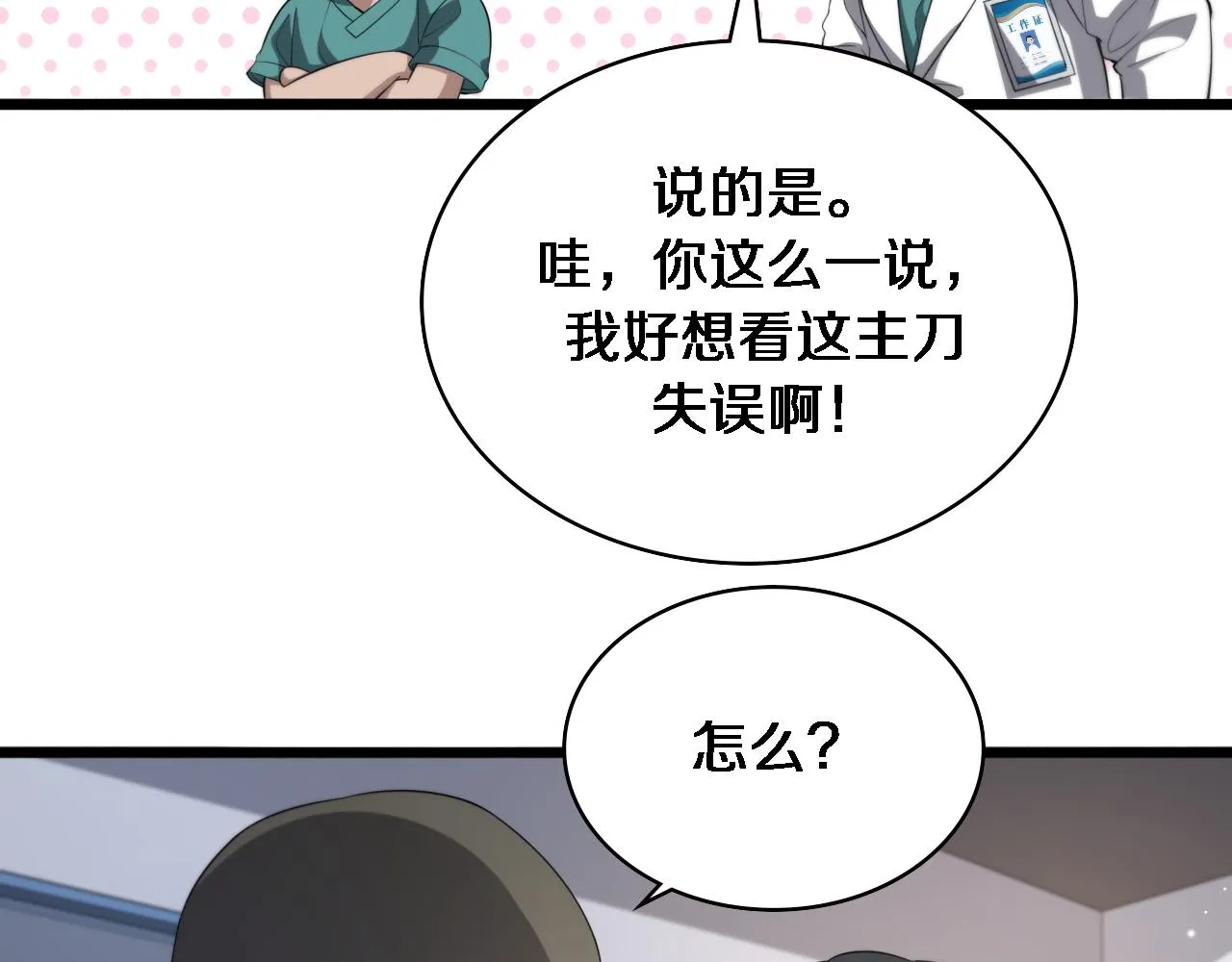 第228话 不要普通 第80页
