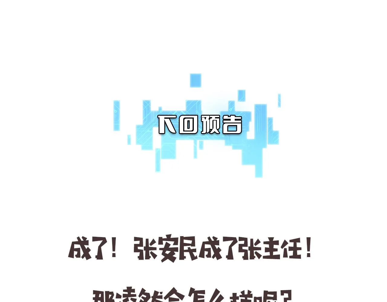 第228话 不要普通 第89页