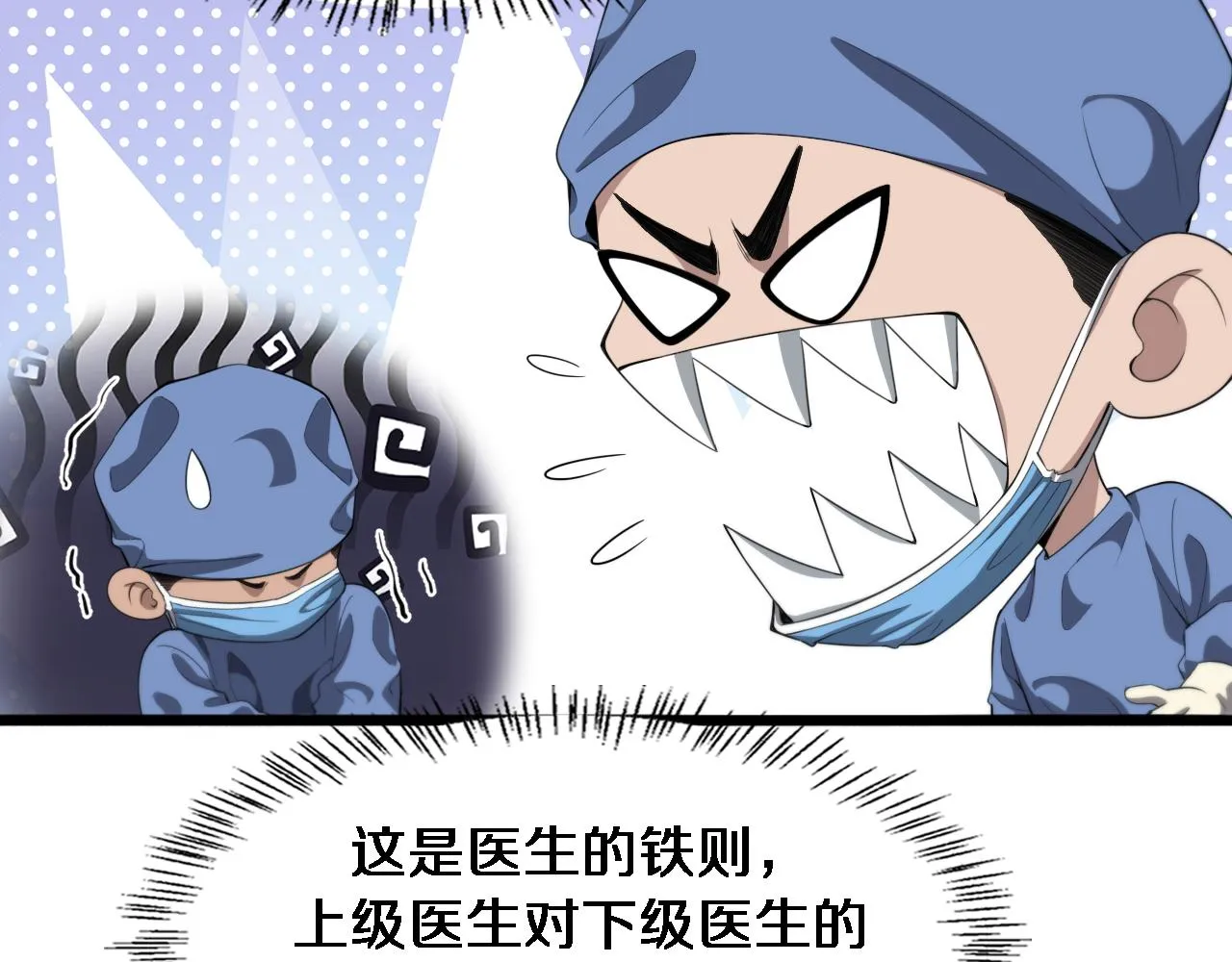 第229话 成为副高！ 第10页