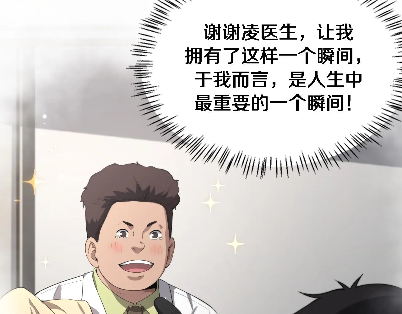 第229话 成为副高！ 第13页