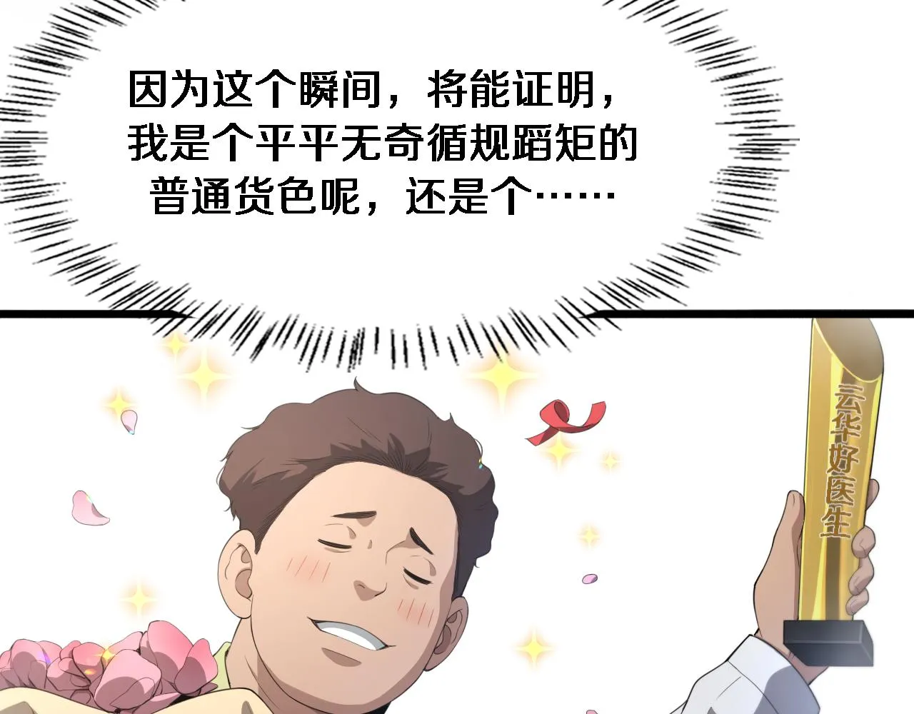 第229话 成为副高！ 第15页
