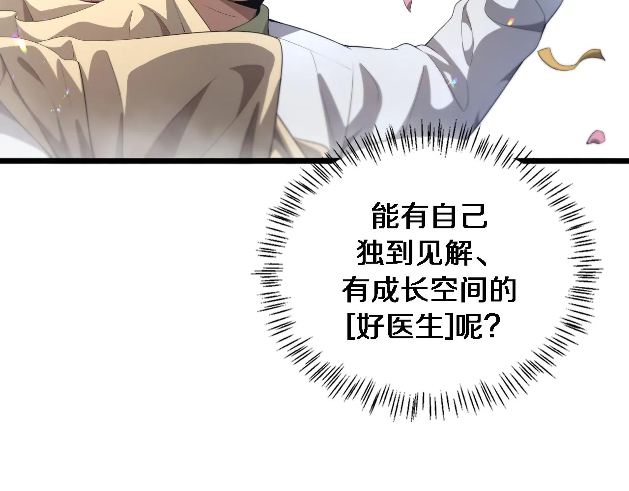 第229话 成为副高！ 第16页