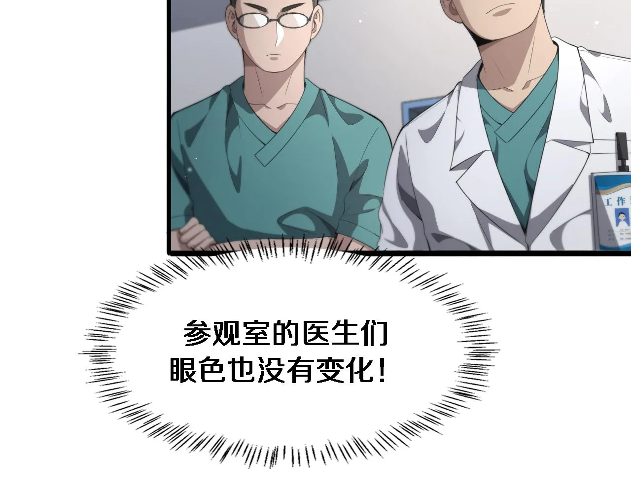 第229话 成为副高！ 第20页