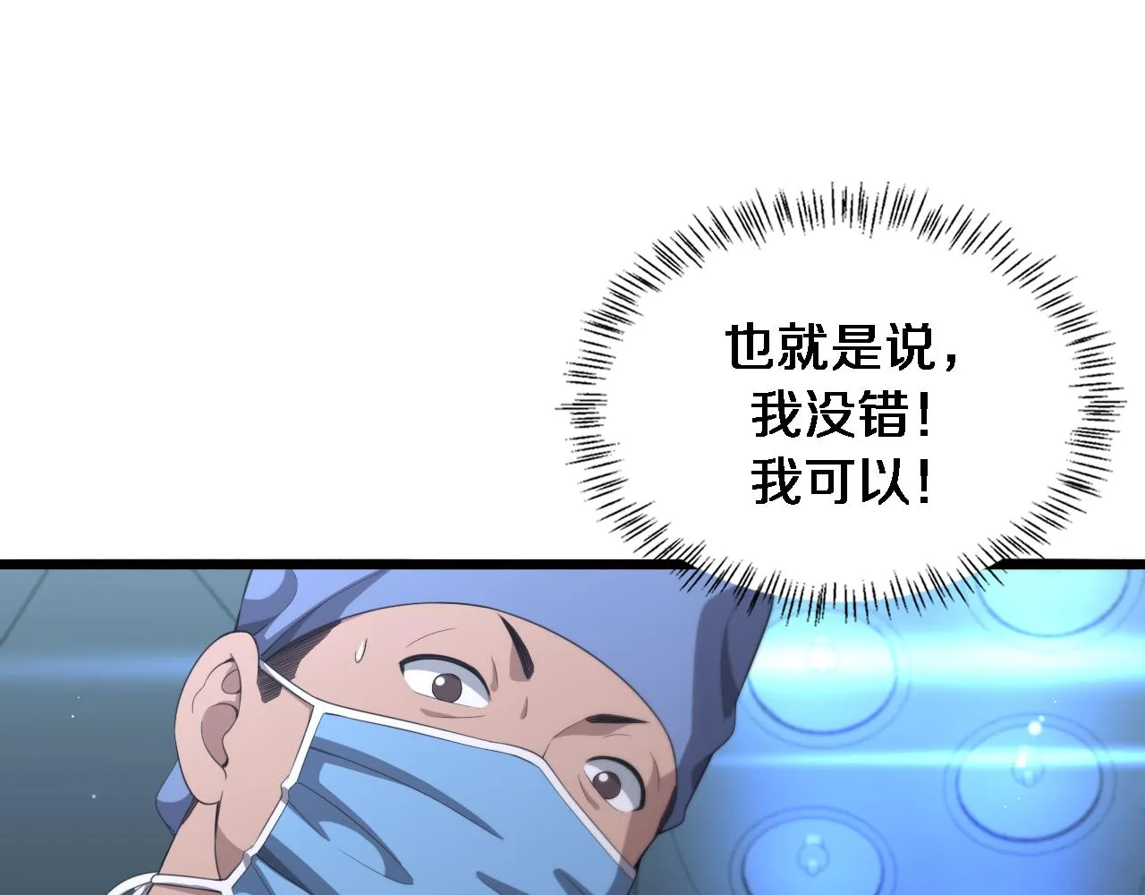 第229话 成为副高！ 第21页