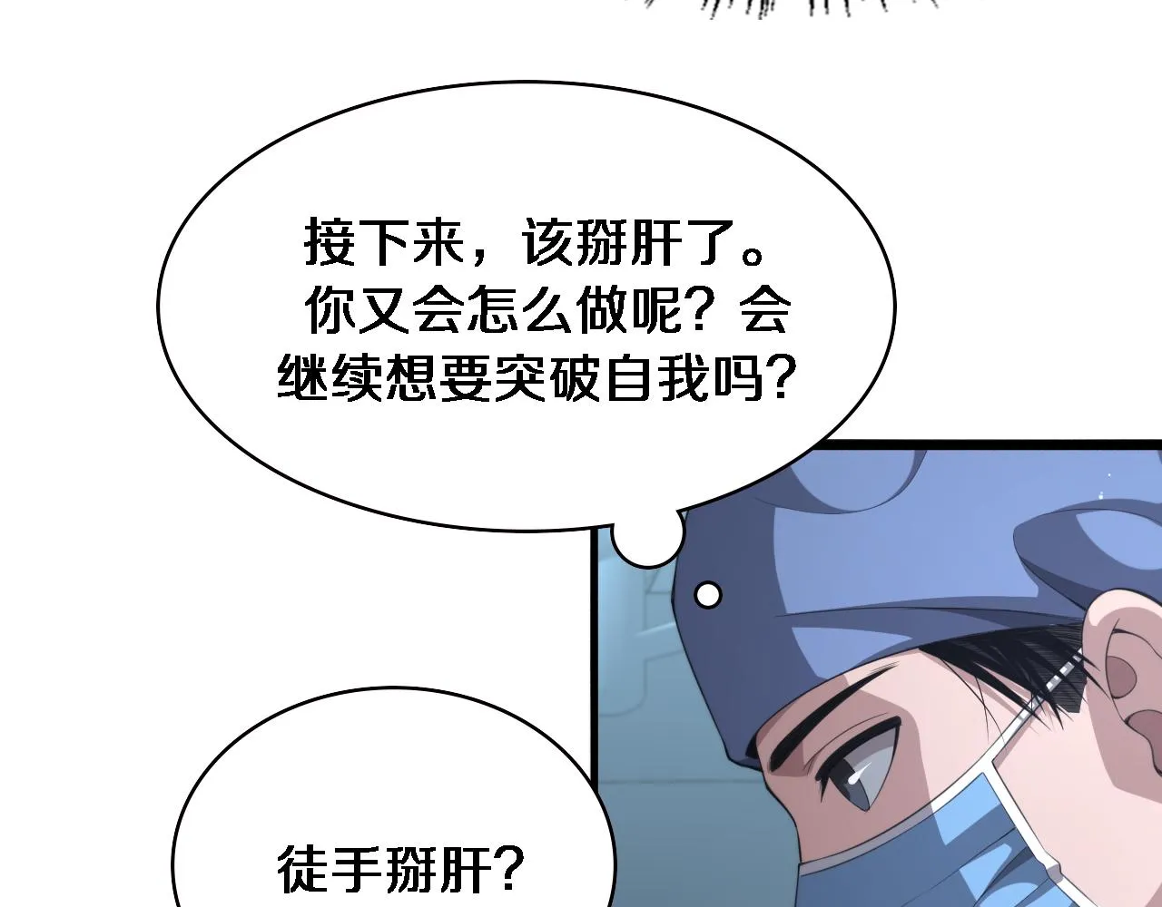 第229话 成为副高！ 第27页