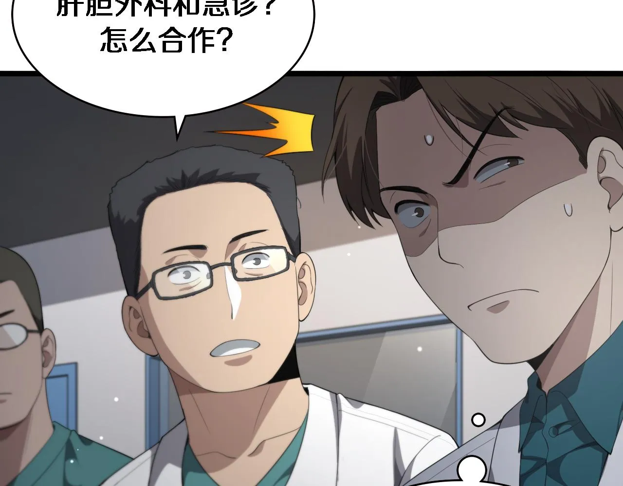 第229话 成为副高！ 第40页