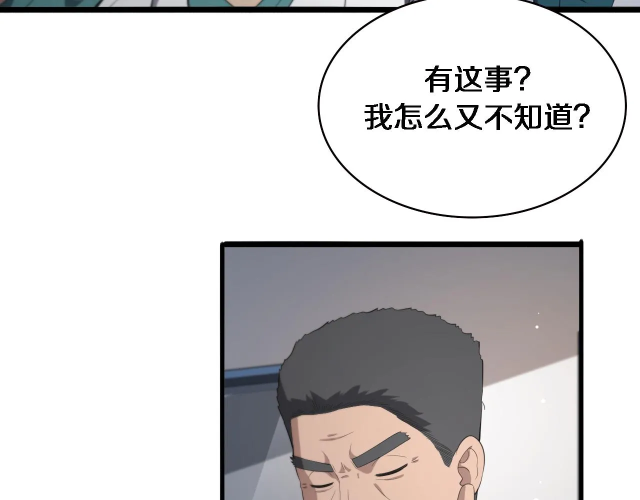 第229话 成为副高！ 第41页