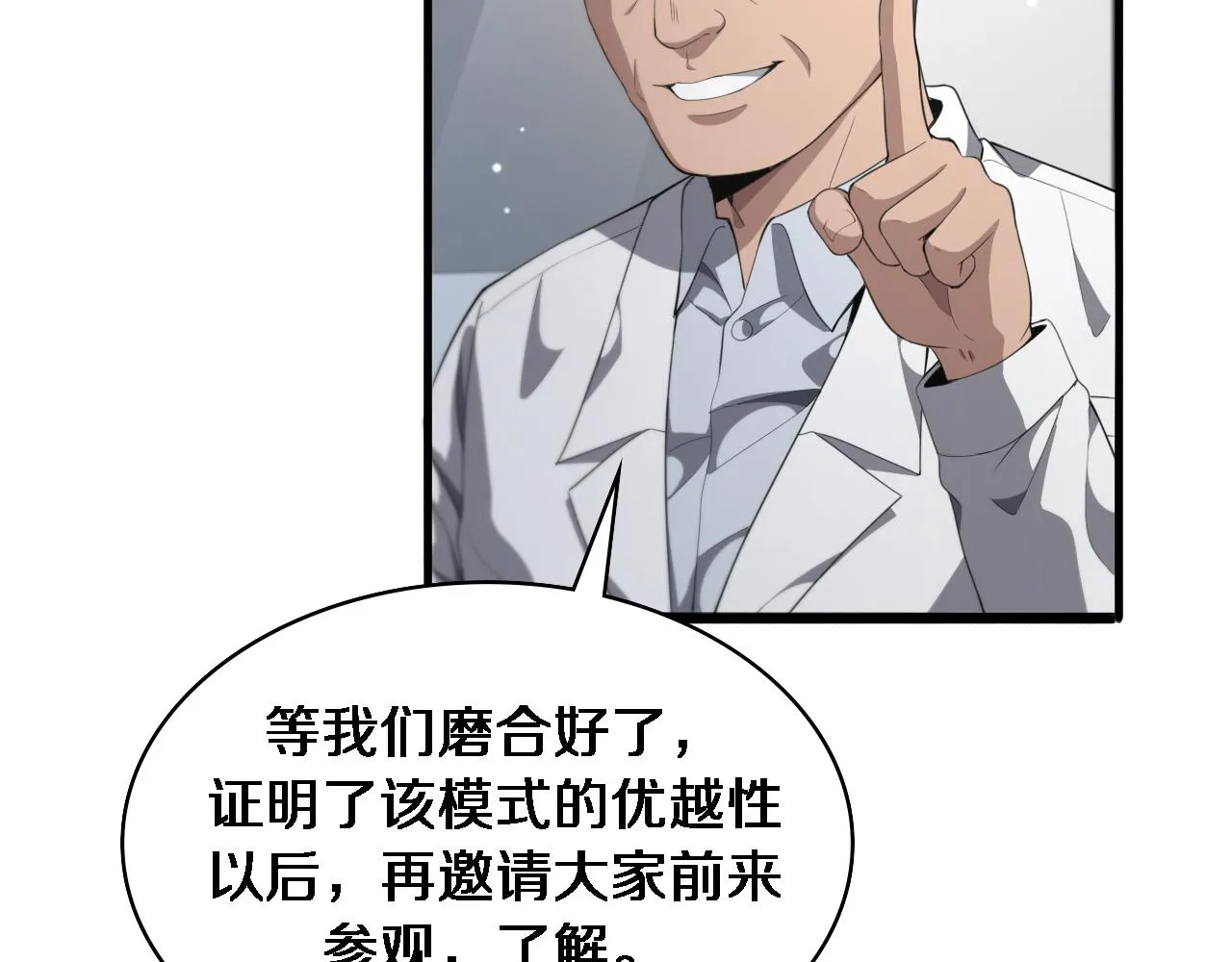 第229话 成为副高！ 第42页