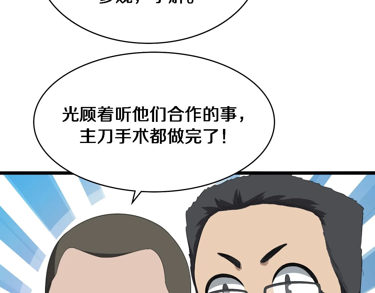 第229话 成为副高！ 第43页