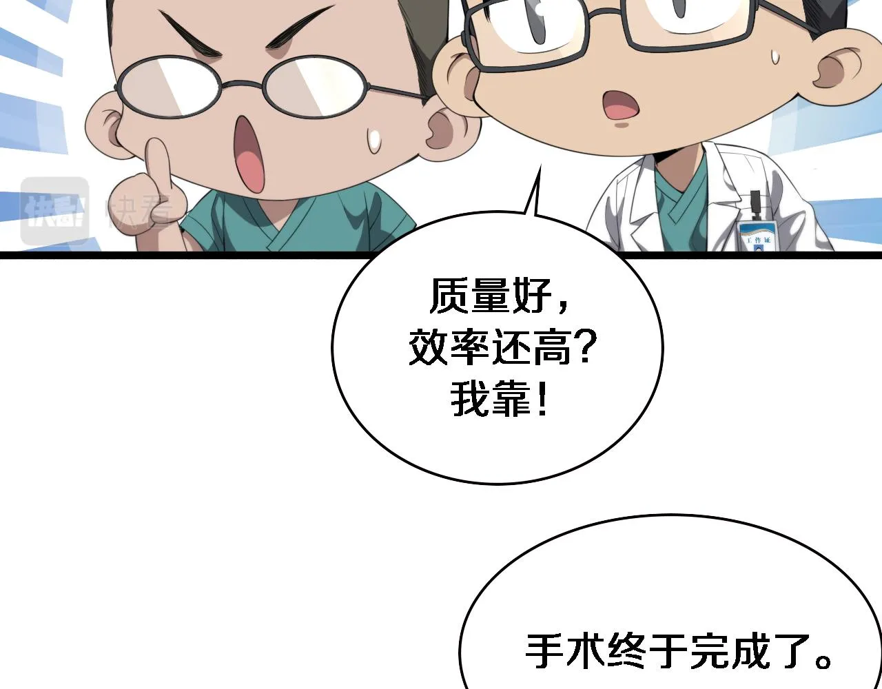 第229话 成为副高！ 第44页