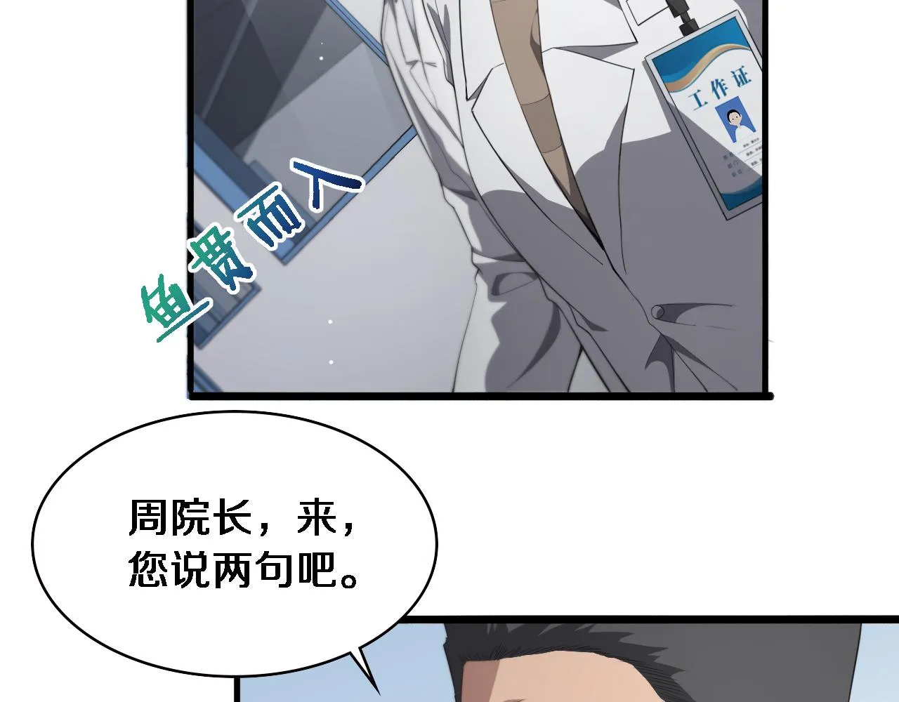 第229话 成为副高！ 第48页