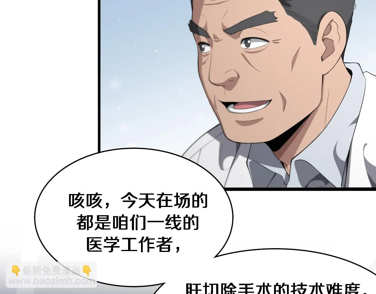 第229话 成为副高！ 第49页