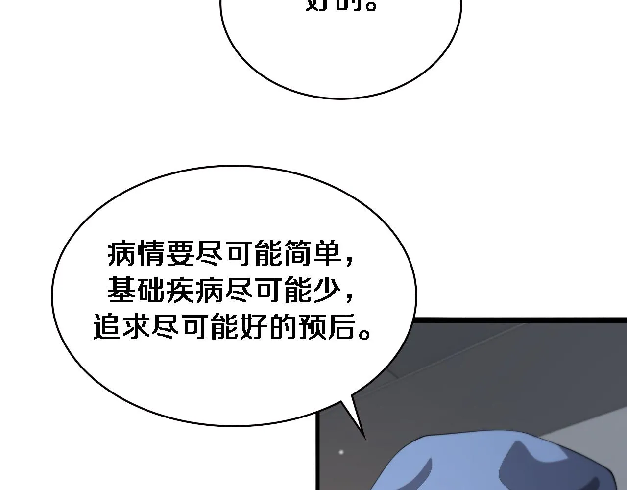 第229话 成为副高！ 第61页