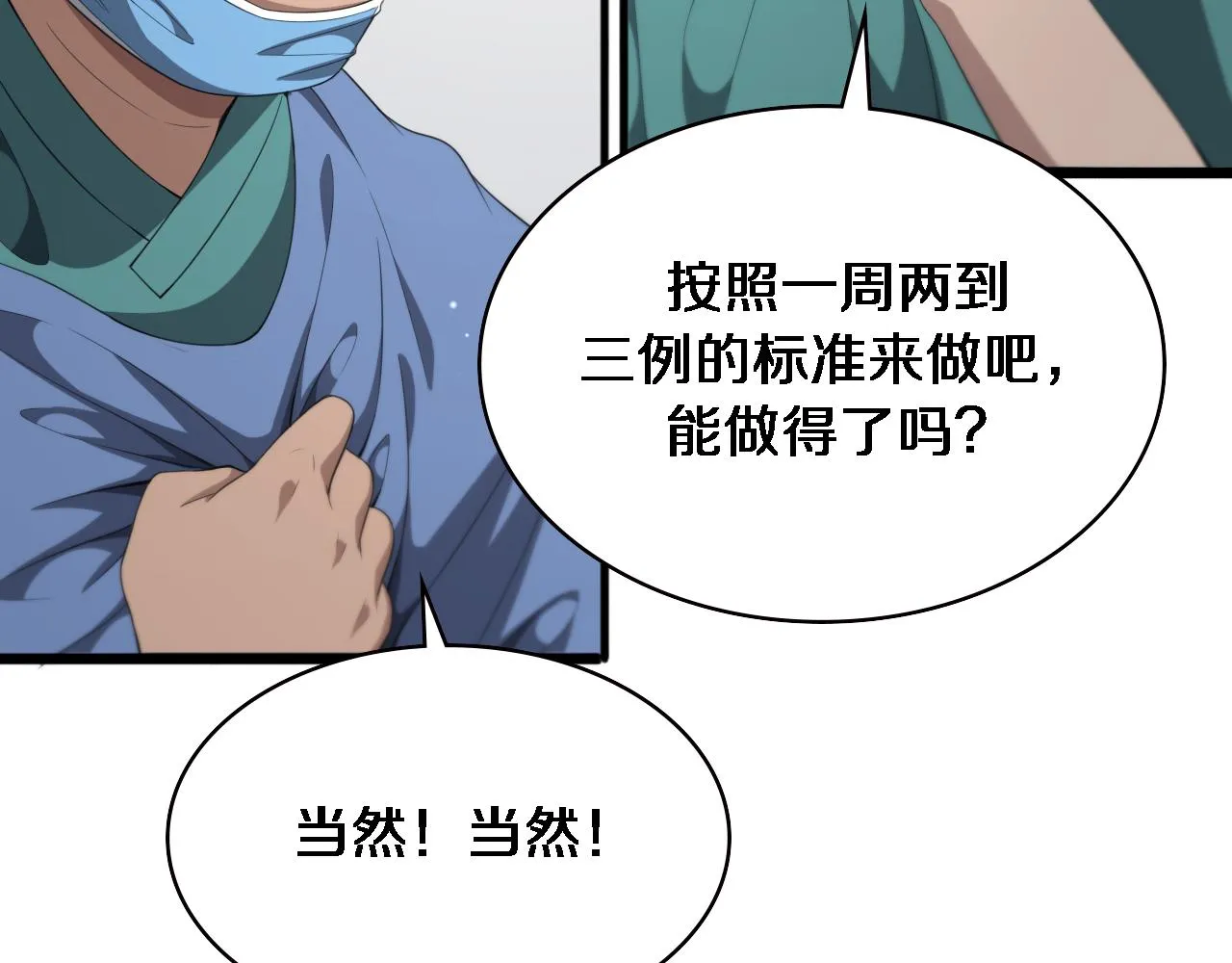 第229话 成为副高！ 第63页