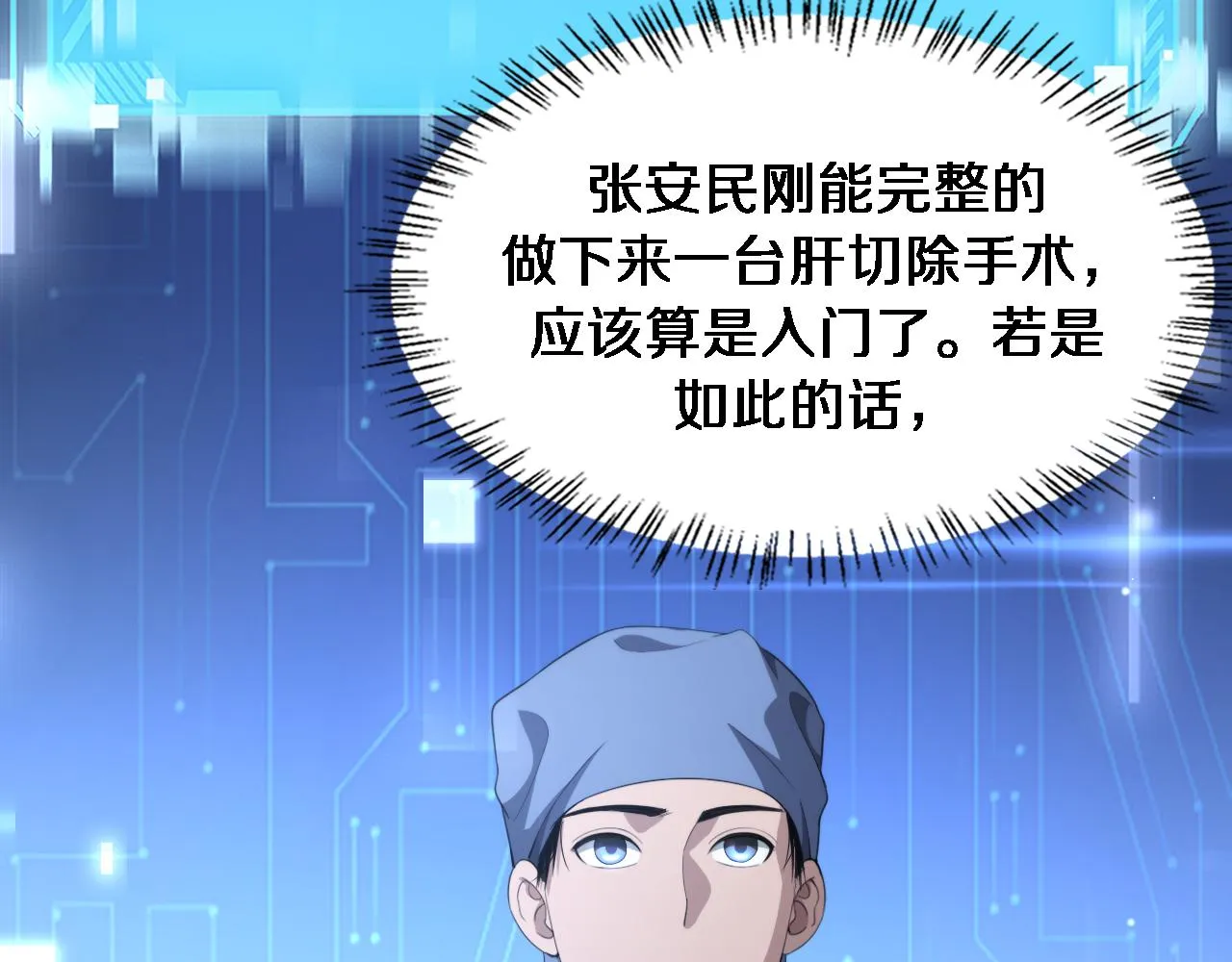 第229话 成为副高！ 第65页