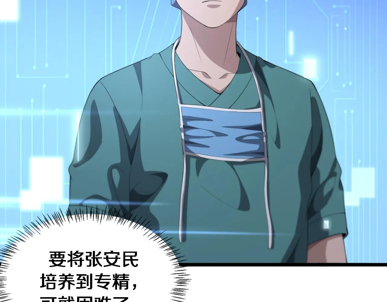 第229话 成为副高！ 第66页