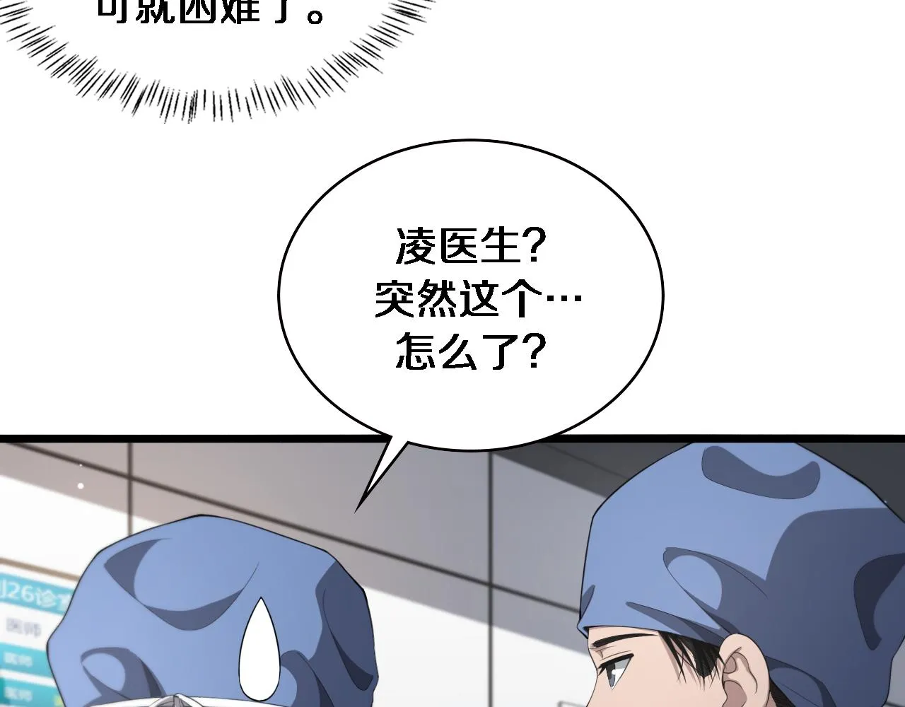 第229话 成为副高！ 第67页