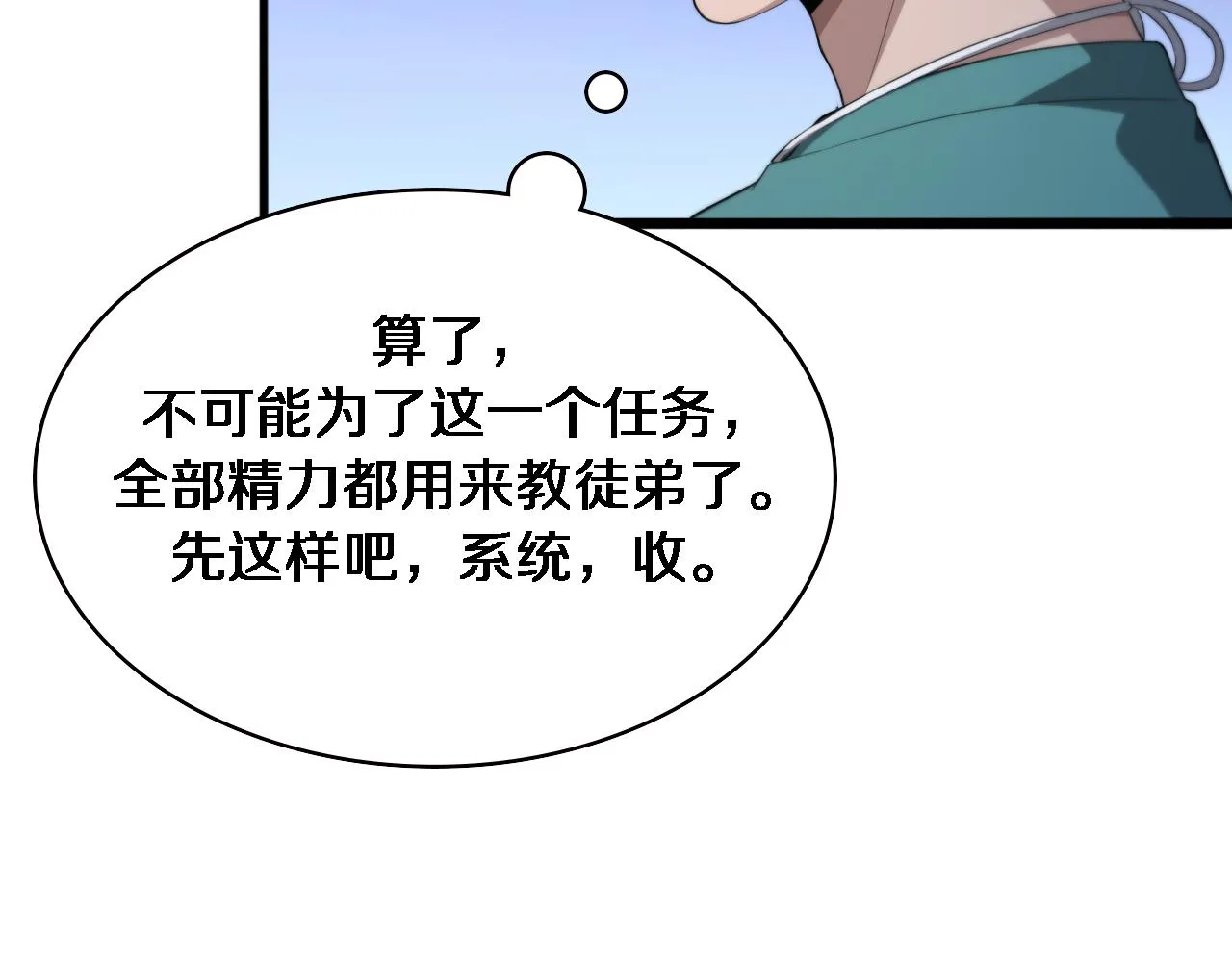 第229话 成为副高！ 第71页