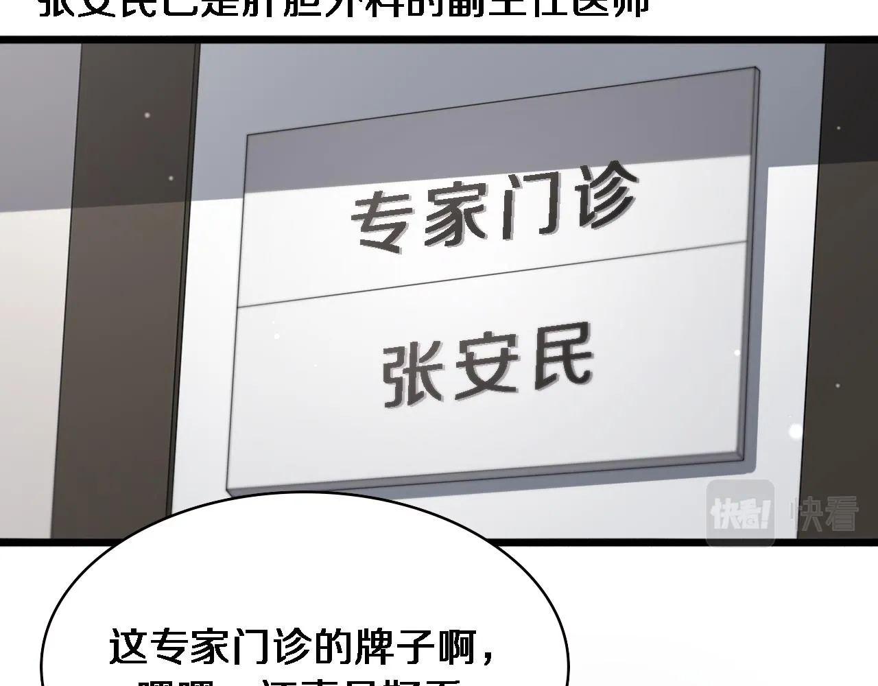 第229话 成为副高！ 第73页