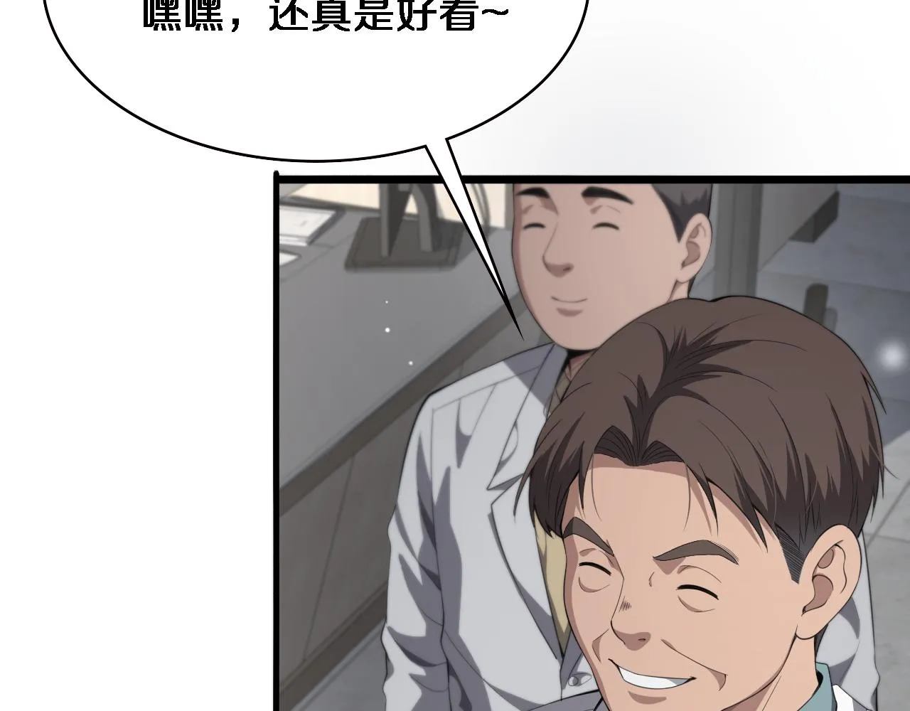 第229话 成为副高！ 第74页