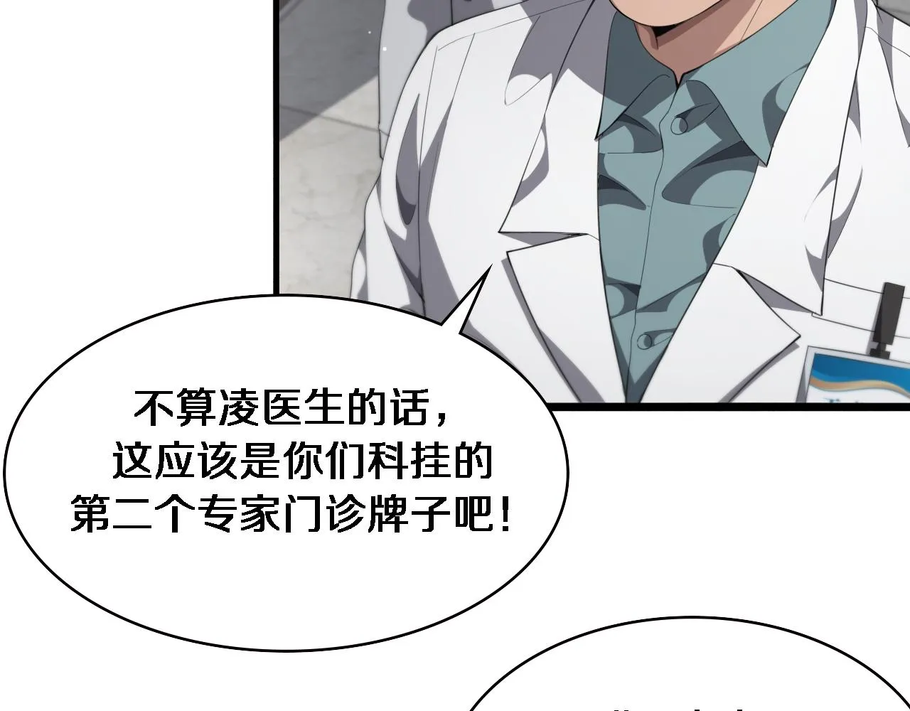第229话 成为副高！ 第75页