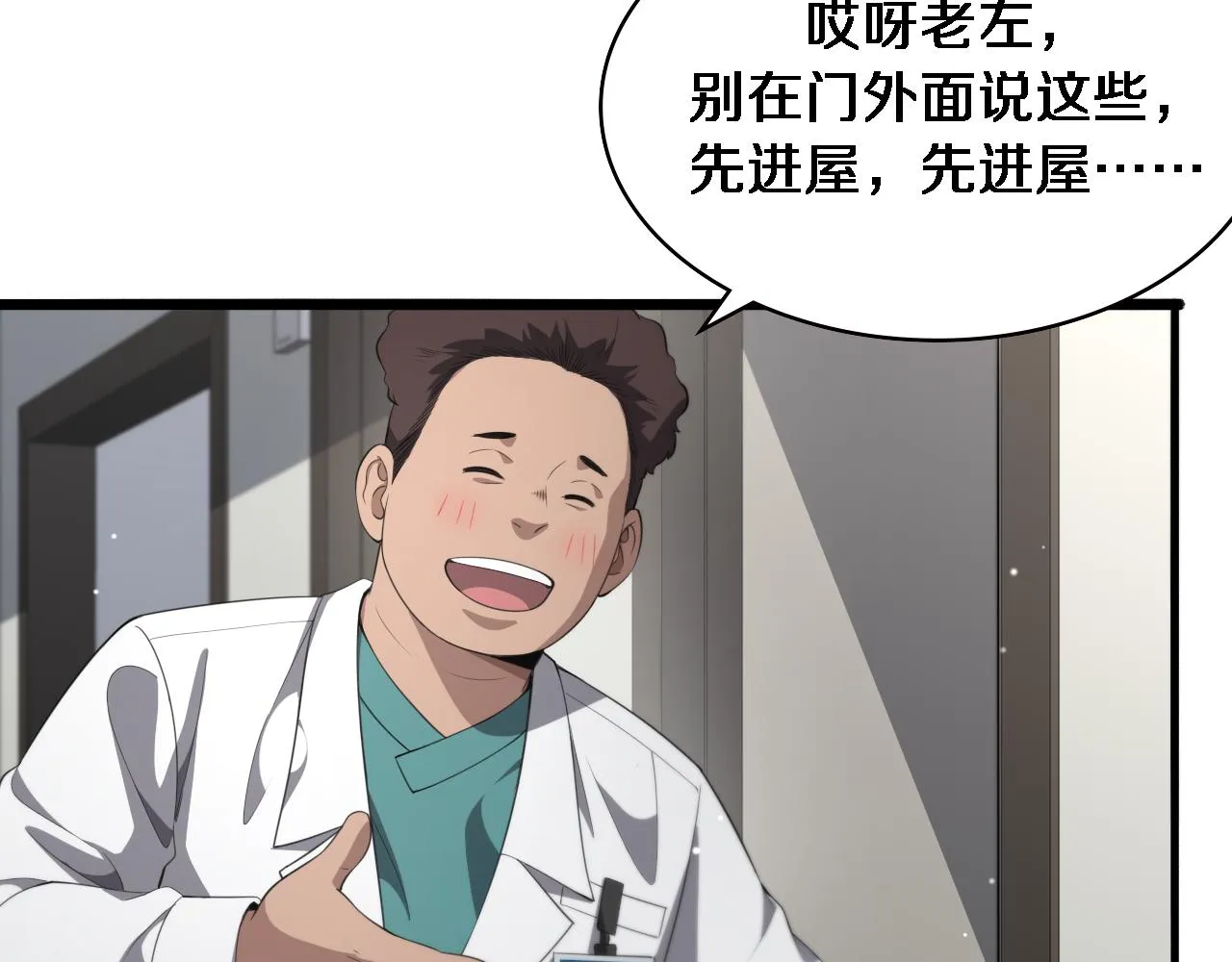 第229话 成为副高！ 第76页