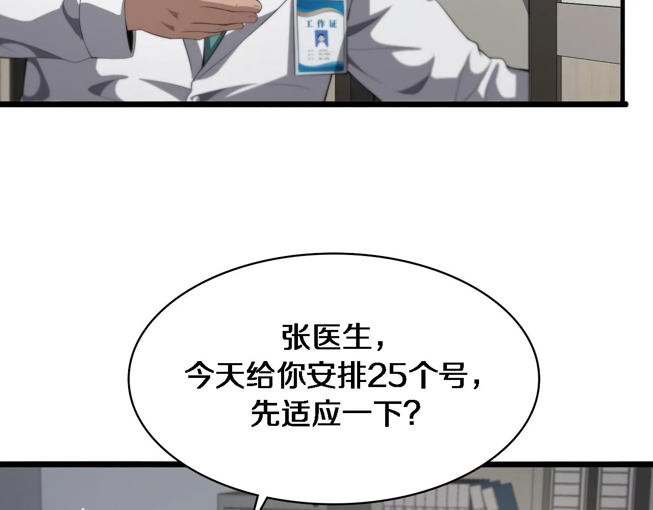 第229话 成为副高！ 第77页