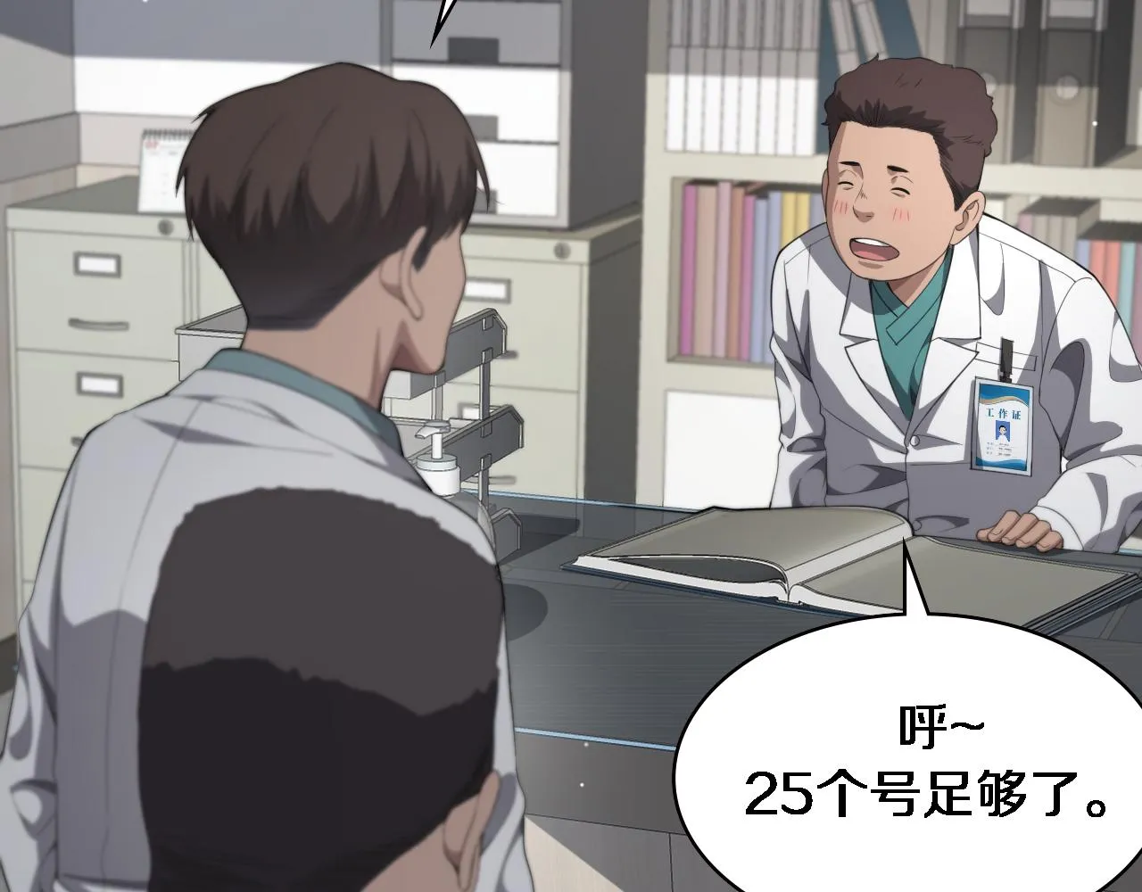 第229话 成为副高！ 第78页