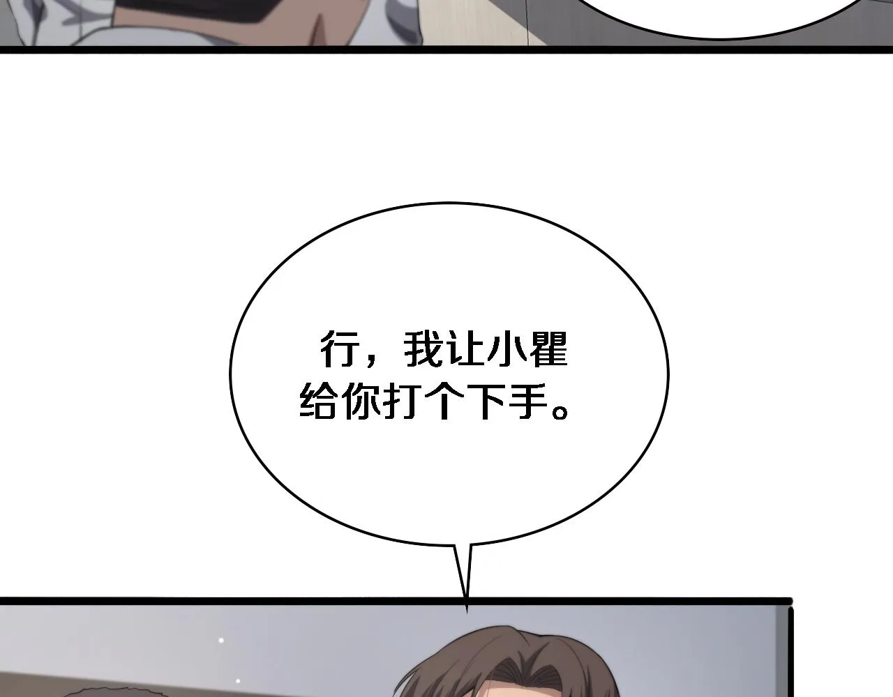 第229话 成为副高！ 第79页