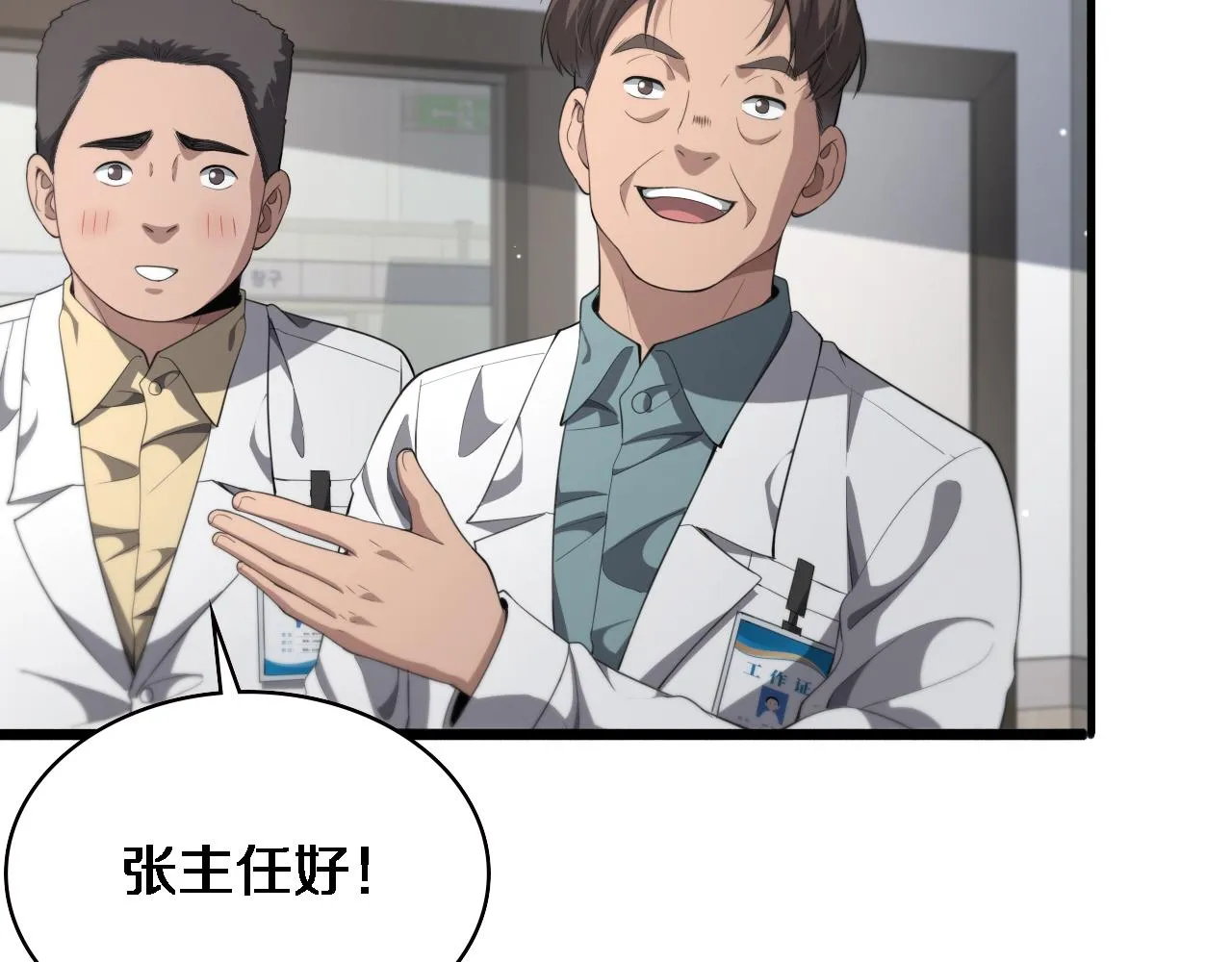 第229话 成为副高！ 第80页