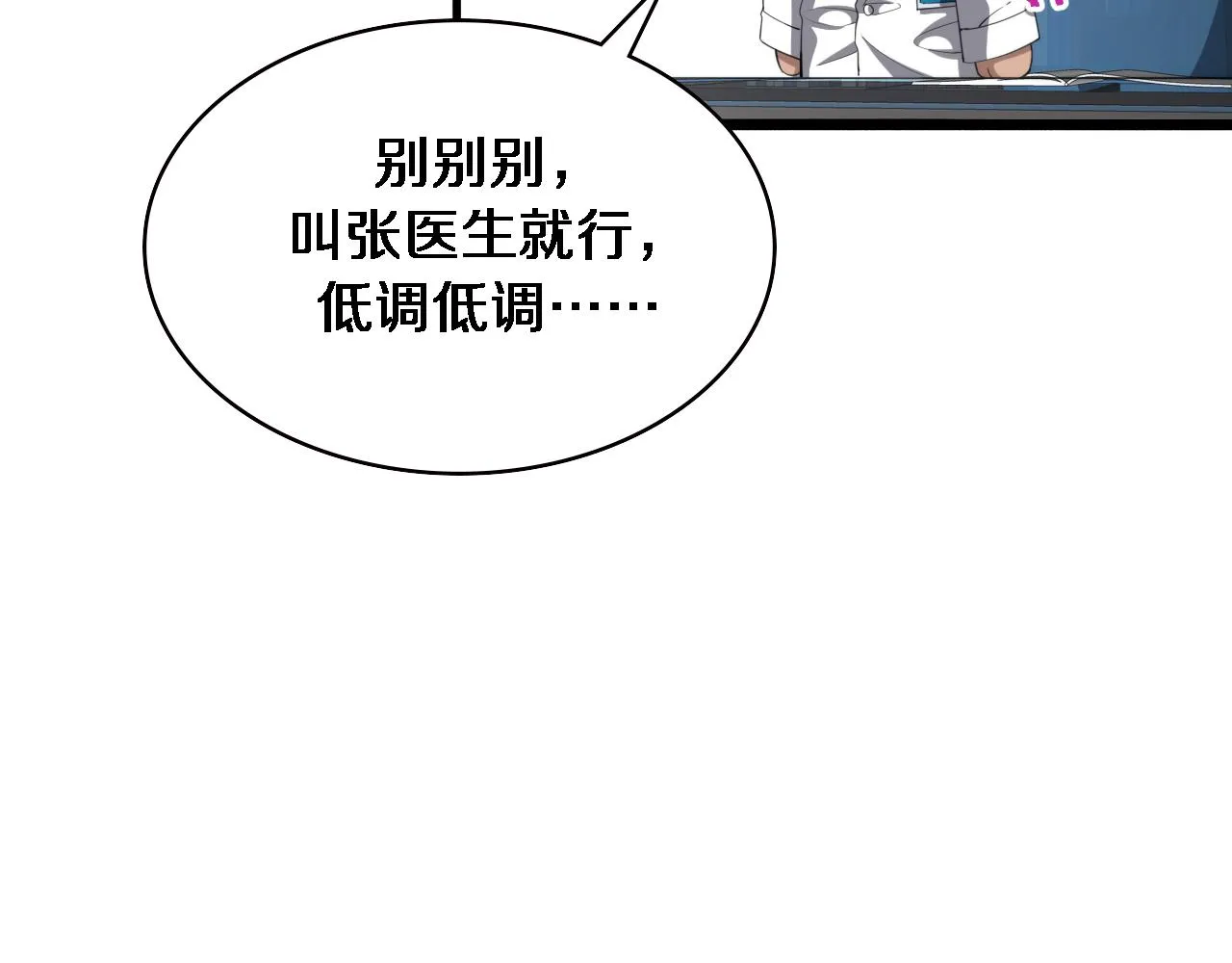 第229话 成为副高！ 第82页