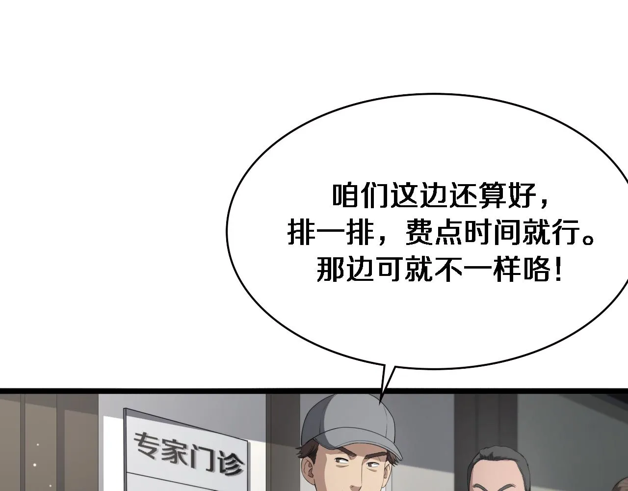 第229话 成为副高！ 第83页