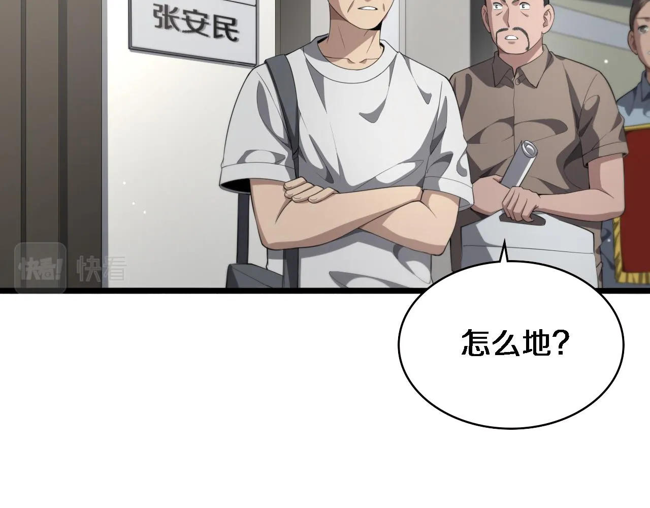 第229话 成为副高！ 第84页