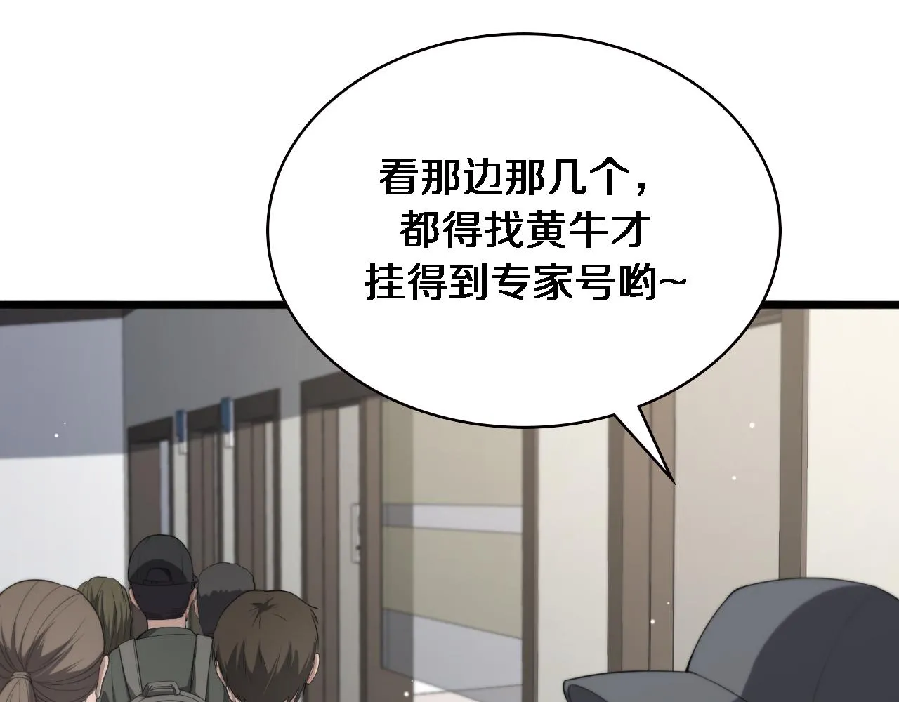 第229话 成为副高！ 第85页