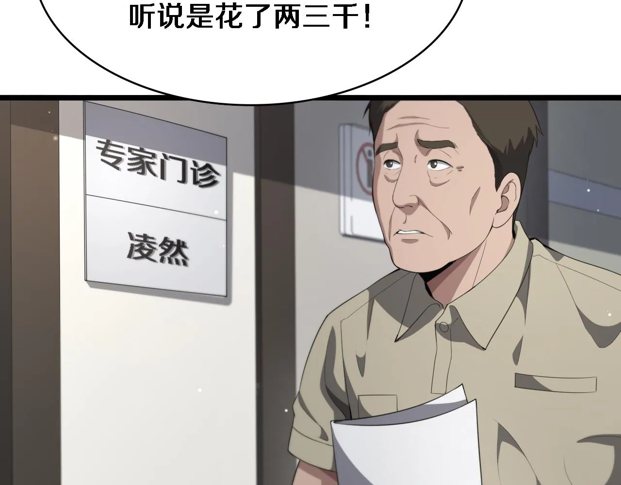 第229话 成为副高！ 第87页