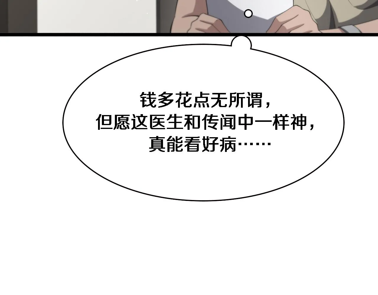 第229话 成为副高！ 第88页