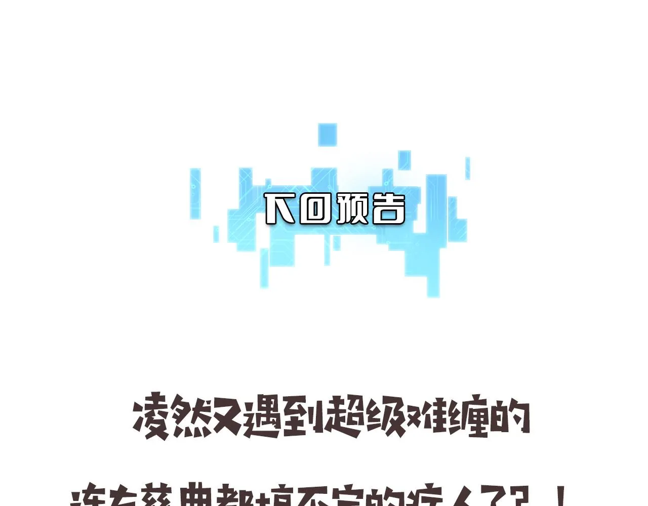 第229话 成为副高！ 第89页