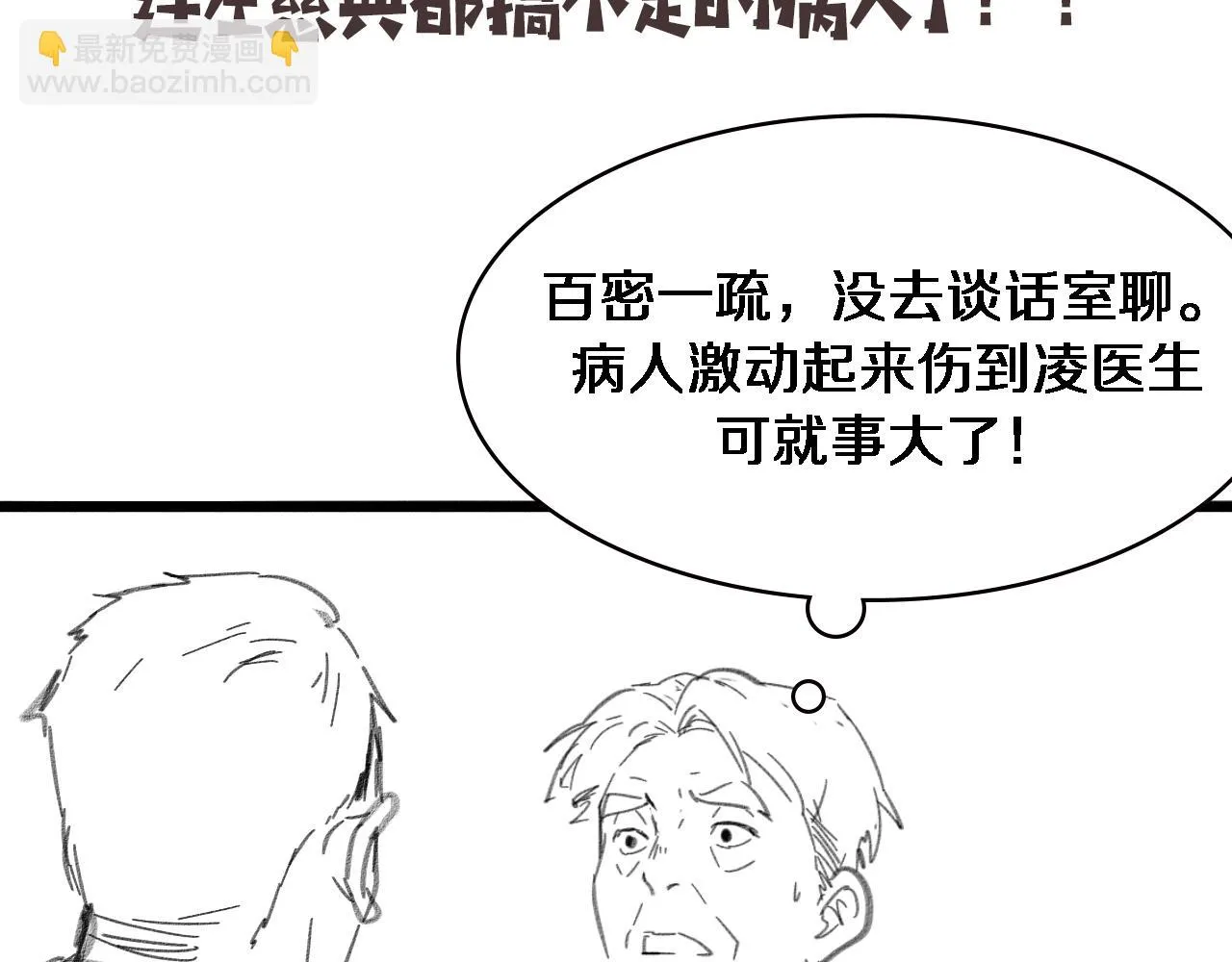 第229话 成为副高！ 第90页