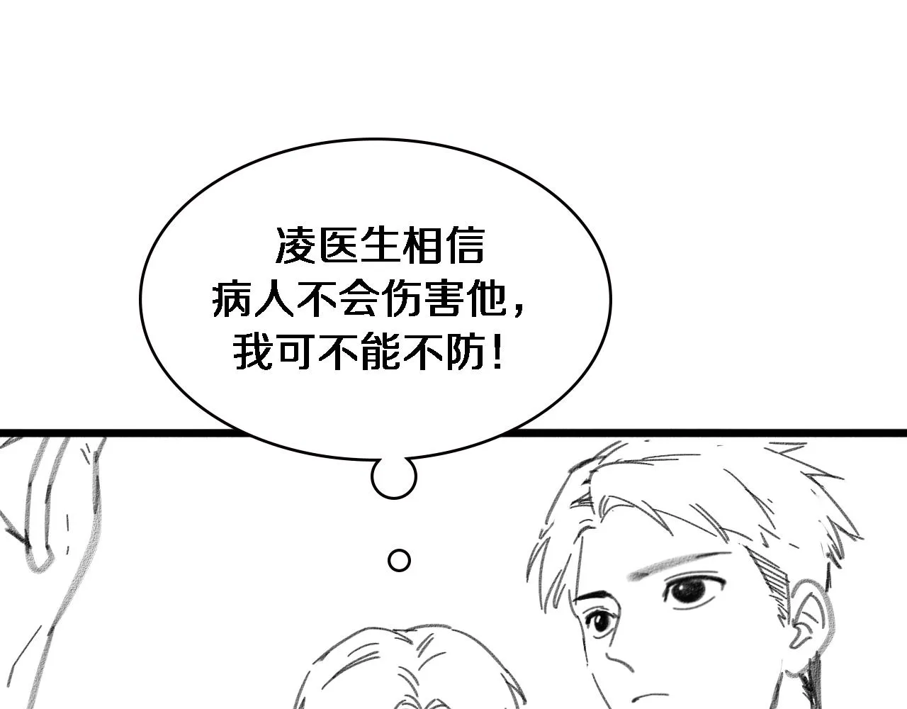 第229话 成为副高！ 第92页