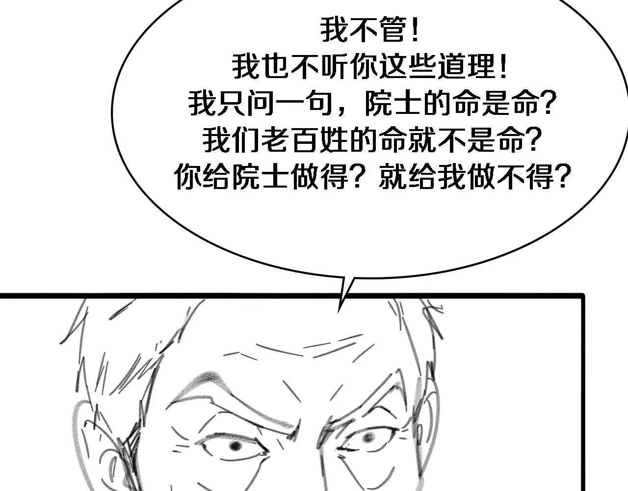 第229话 成为副高！ 第94页