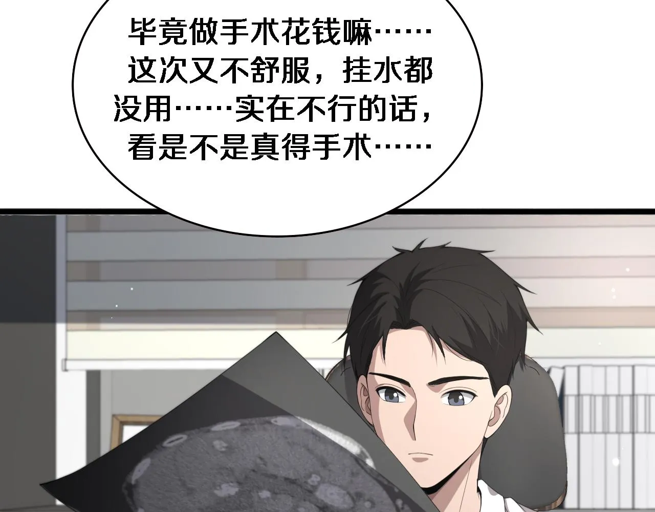 第230话 我们的命不是命？ 第9页