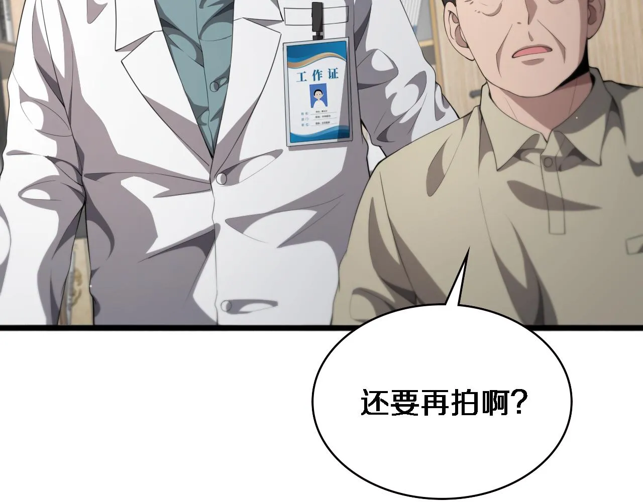 第230话 我们的命不是命？ 第16页