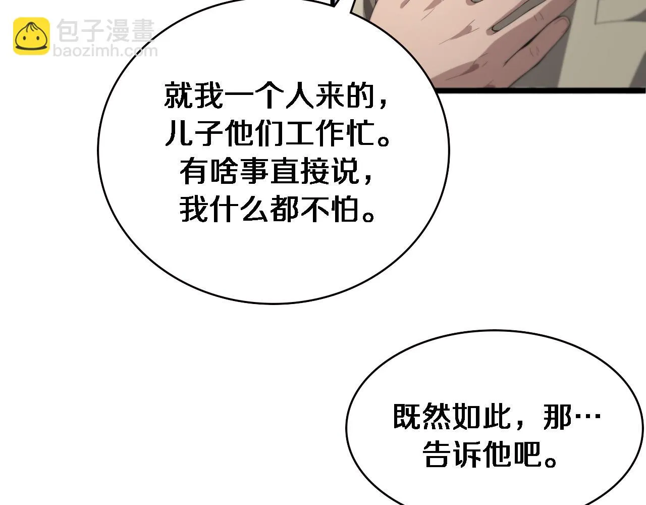 第230话 我们的命不是命？ 第19页