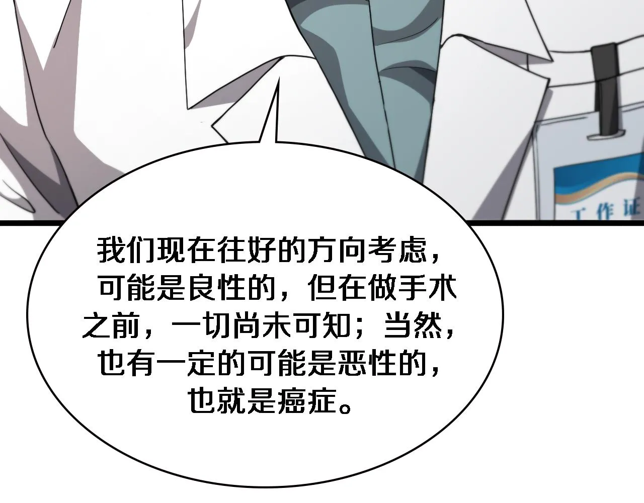 第230话 我们的命不是命？ 第25页
