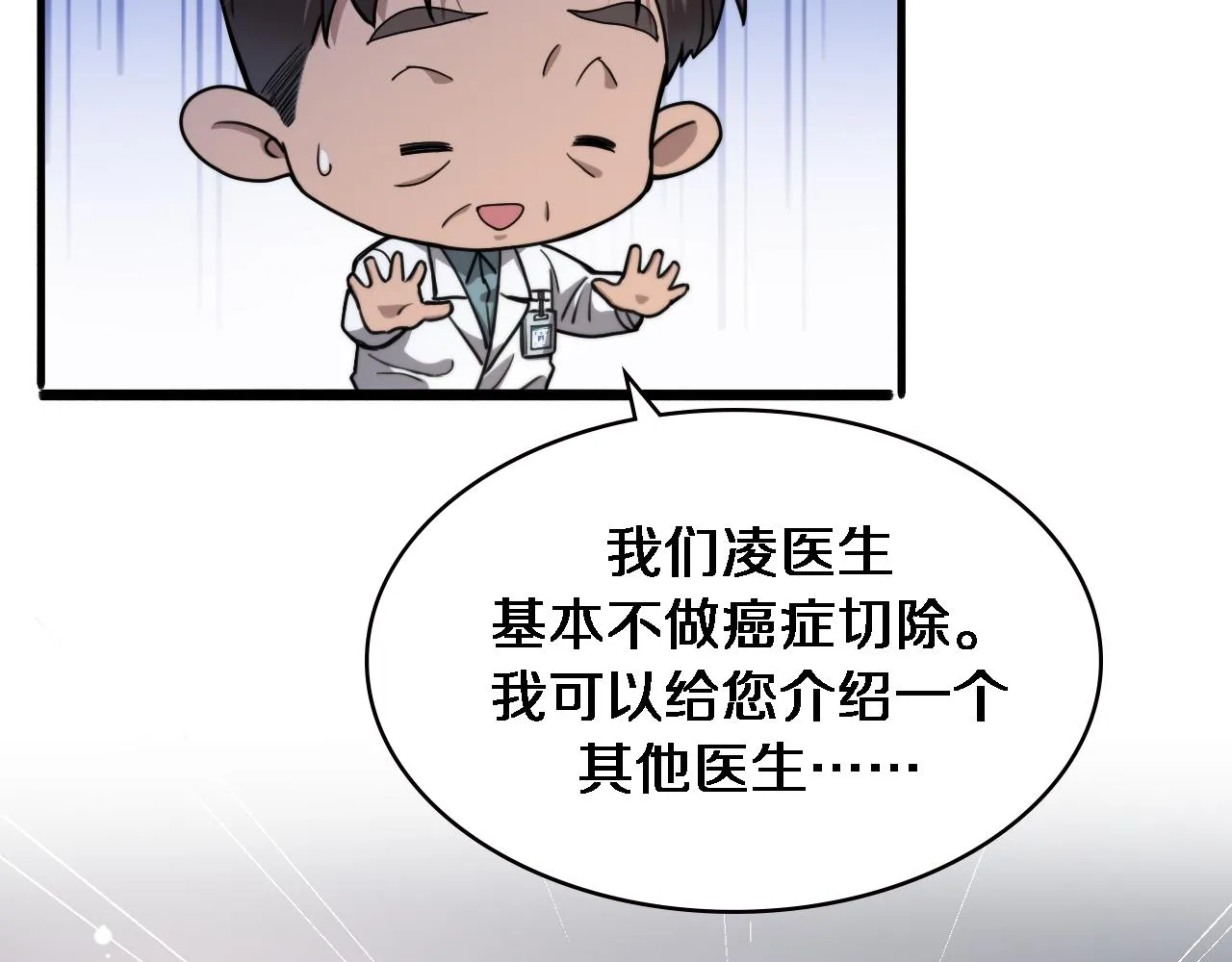 第230话 我们的命不是命？ 第30页
