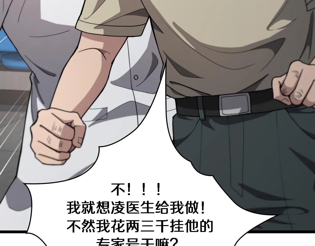 第230话 我们的命不是命？ 第32页