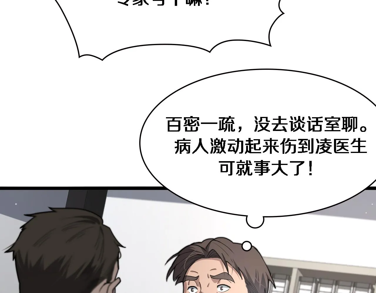 第230话 我们的命不是命？ 第33页