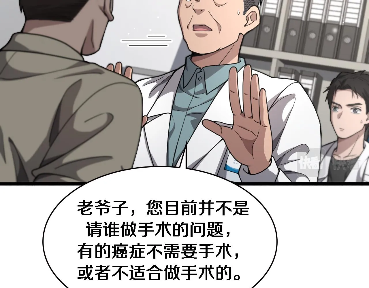 第230话 我们的命不是命？ 第34页