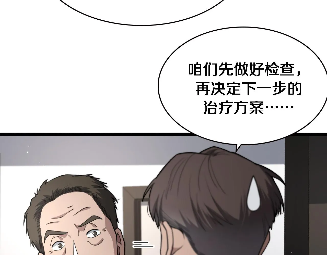 第230话 我们的命不是命？ 第35页